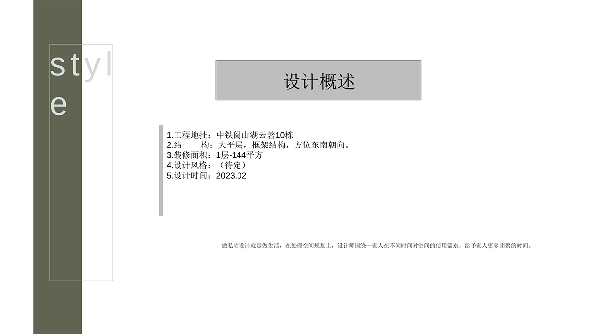 03設(shè)計概述.jpg
